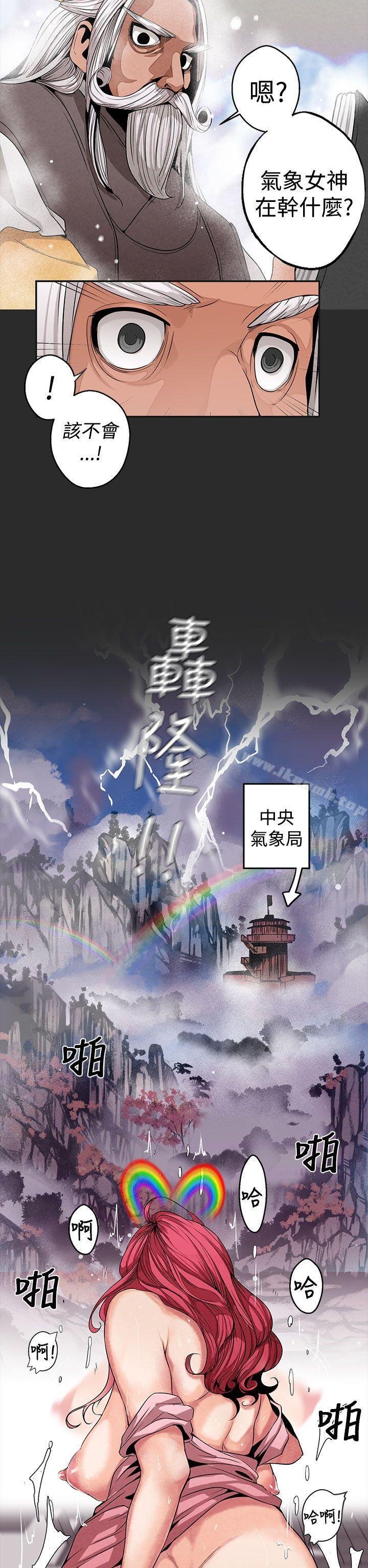 女神狩獵 - 第3話 - 8