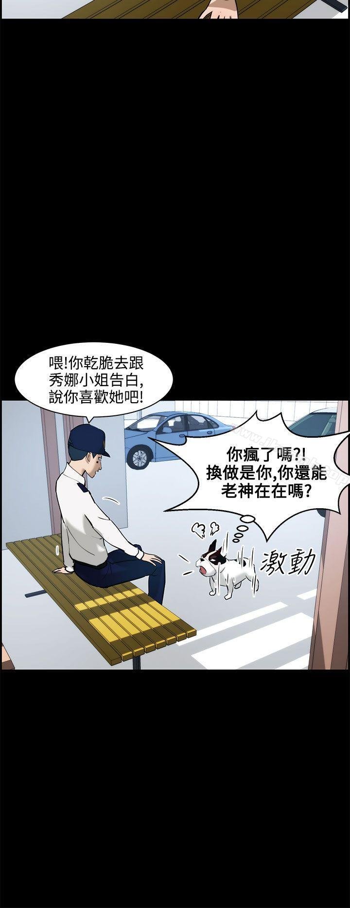 变成狗的男人 第20页