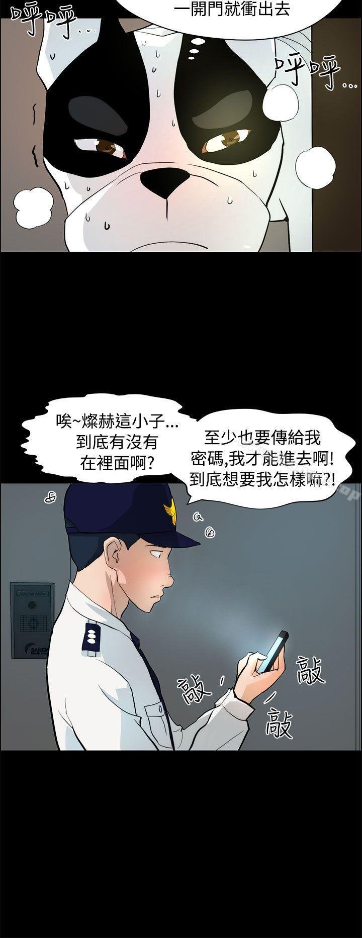 变成狗的男人 第20页