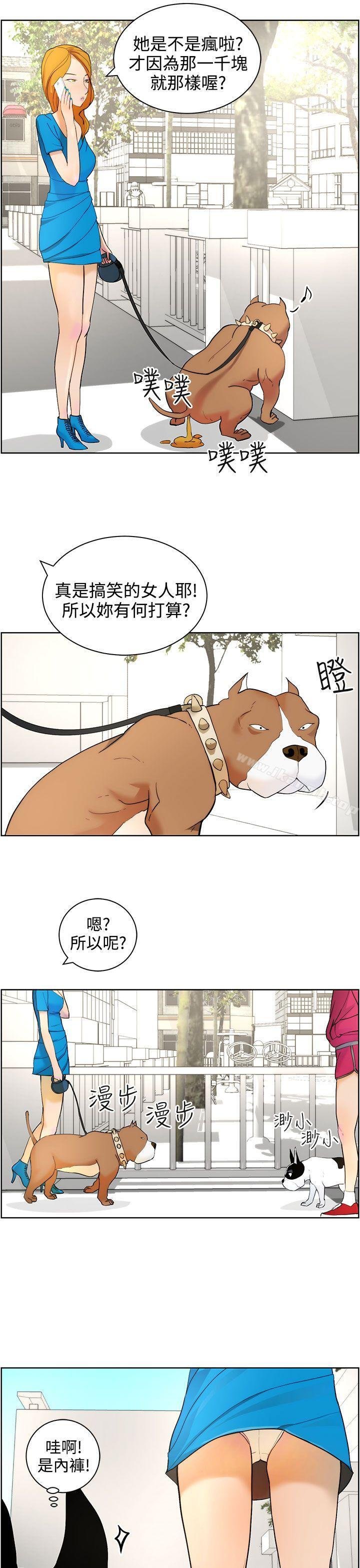 变成狗的男人 第7页