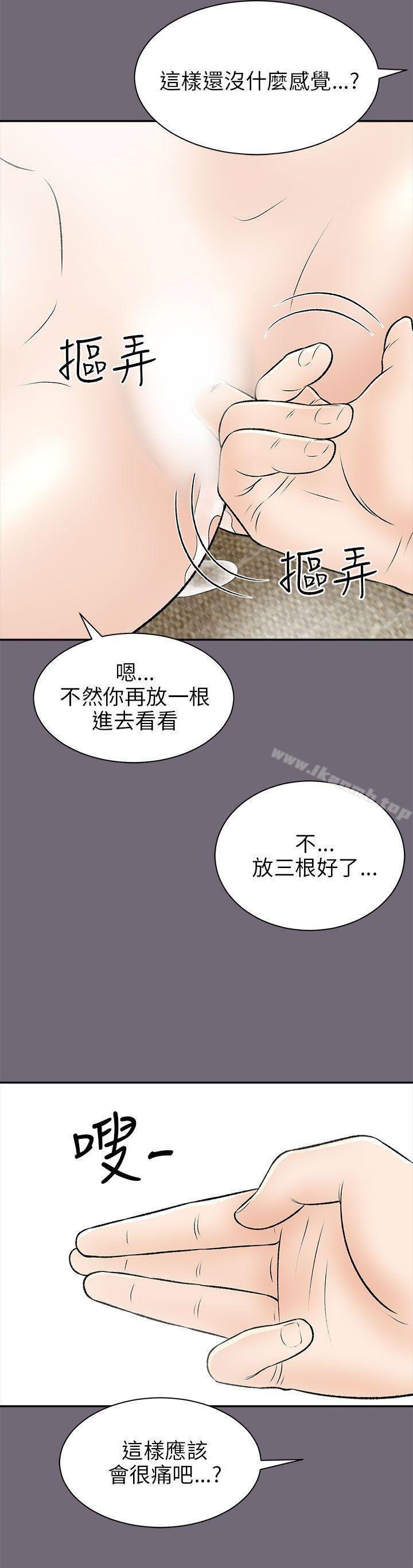 两个女人 第30页