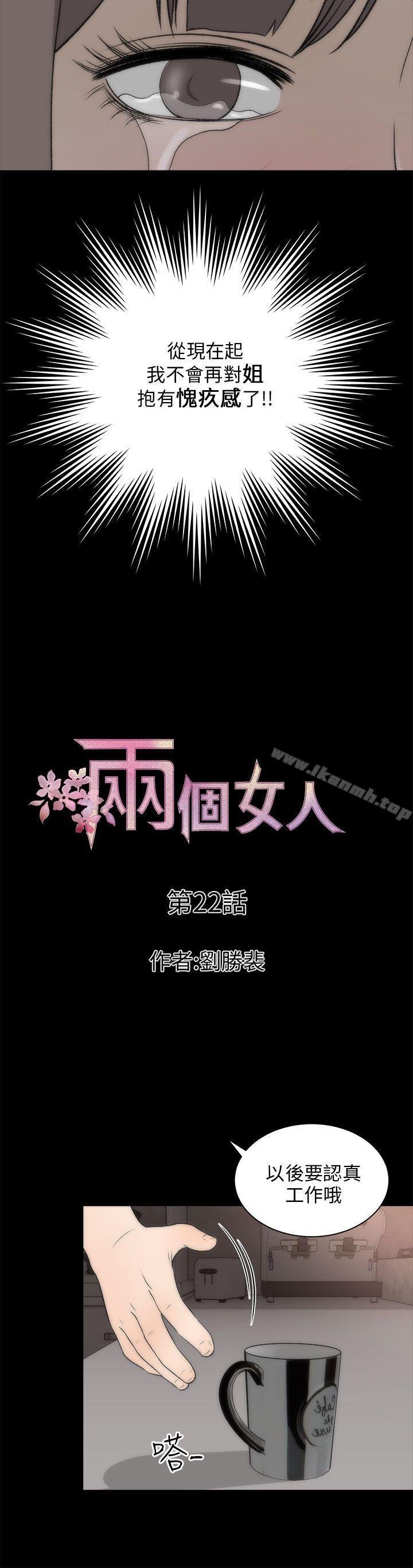 两个女人 第15页