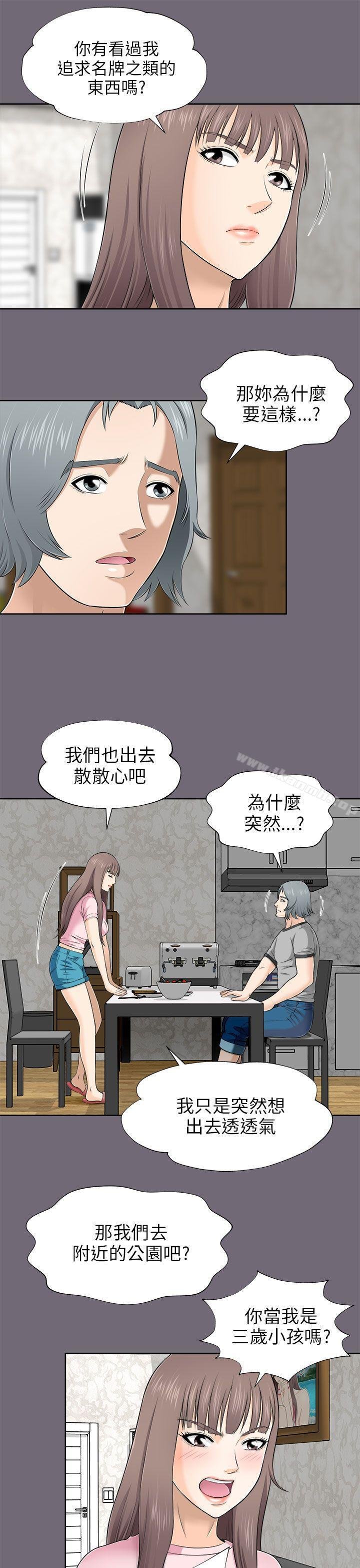 两个女人 第16页