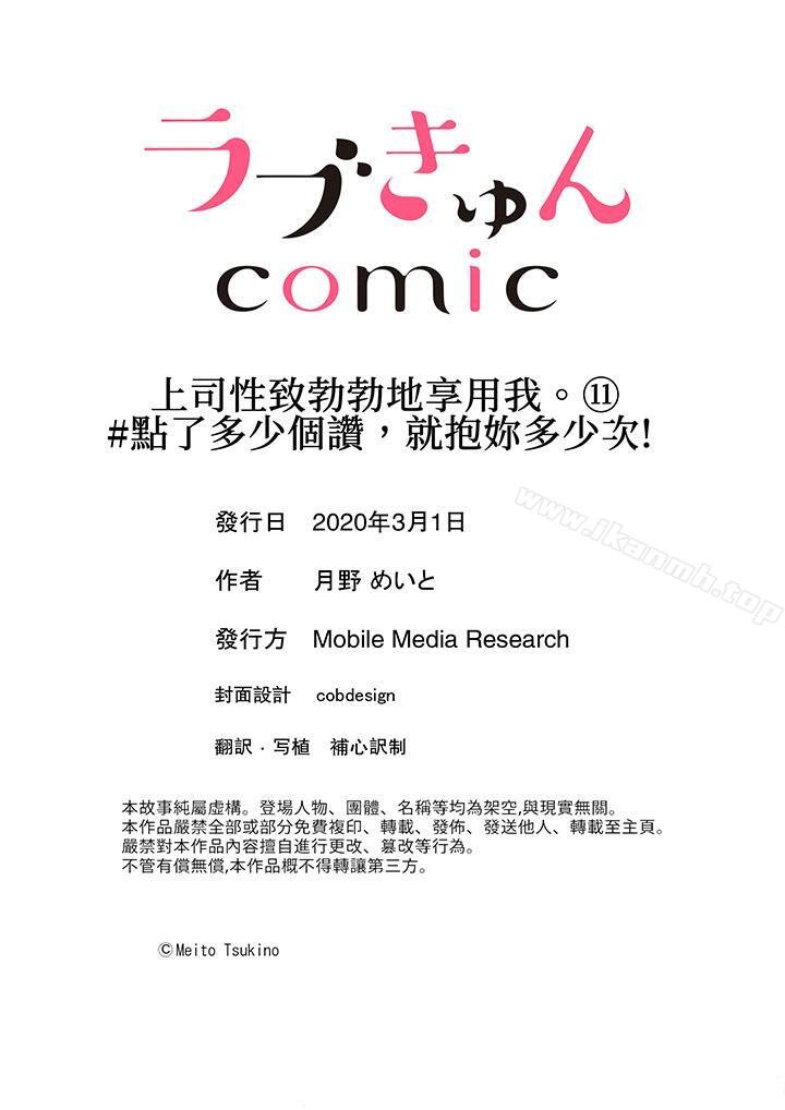 上司性致勃勃地享用我 第14页