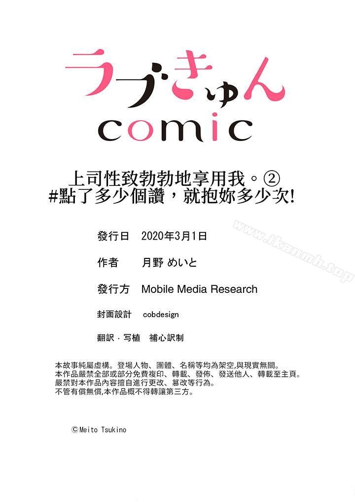 上司性致勃勃地享用我 第14页