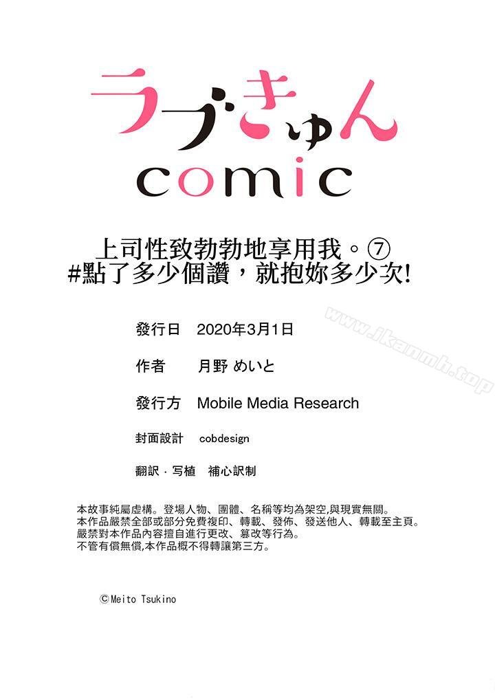 上司性致勃勃地享用我 第14页