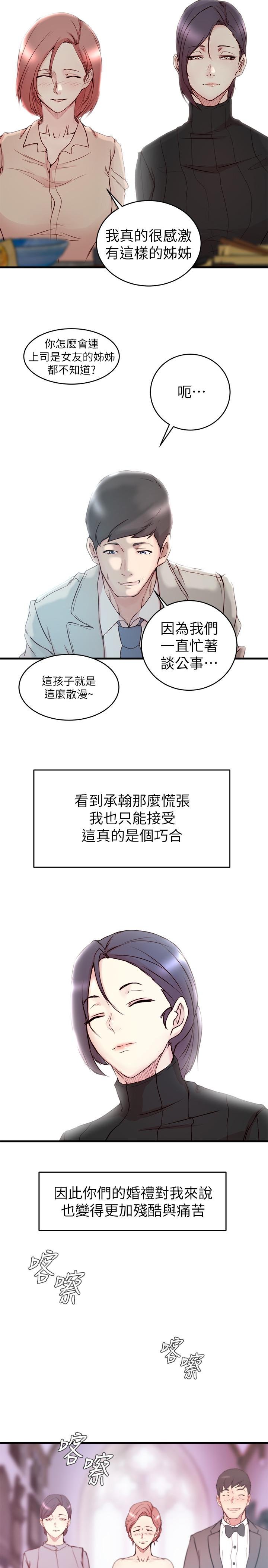 老婆的姐姐 韩漫 第39话-误会所造成的后果 9.jpg