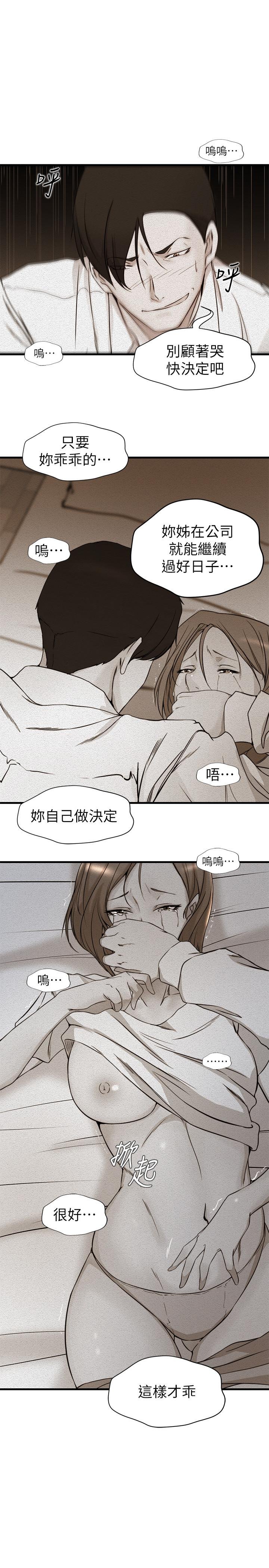 老婆的姐姐 - 第39話-誤會所造成的後果 - 22