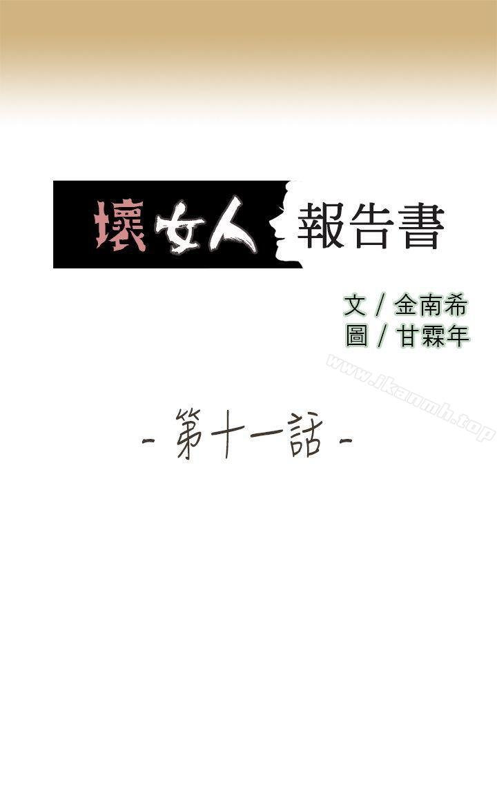 壞女人報告書 - 最終話 - 1