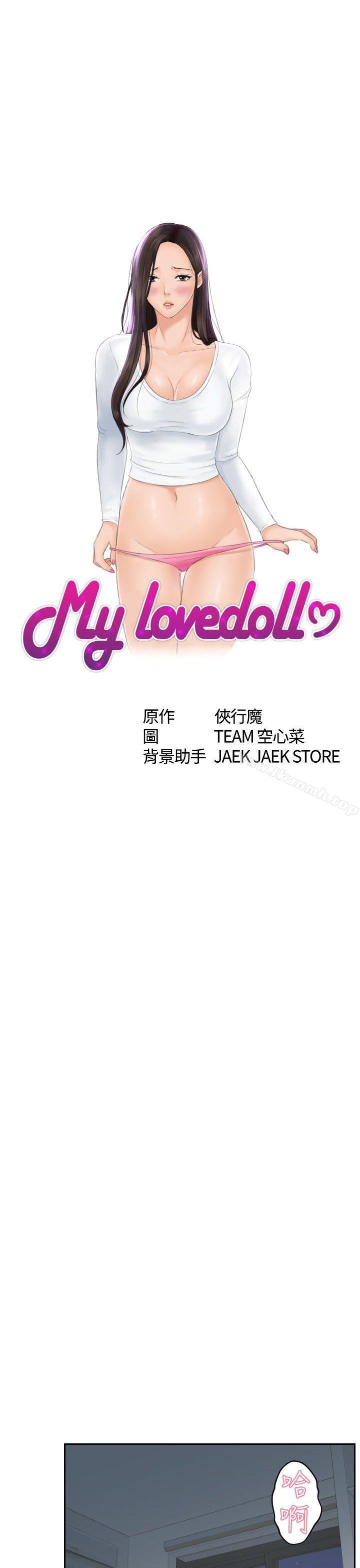 My lovedoll 第3页