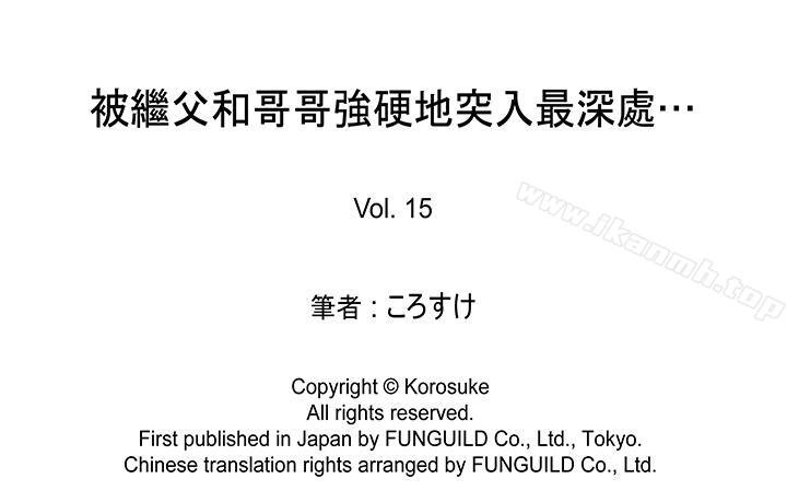 被继父和哥哥强硬地突入最深处 第16页