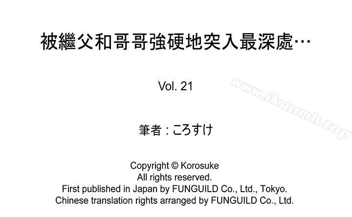 被继父和哥哥强硬地突入最深处 第16页