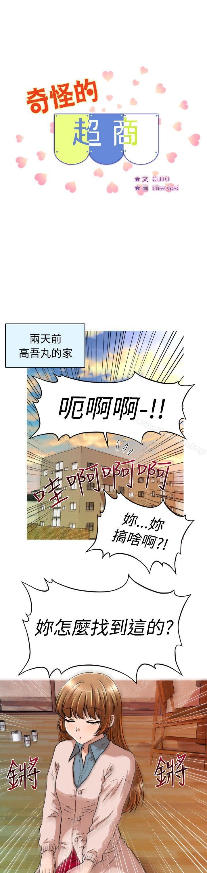 奇怪的超商 - 第20話 - 4