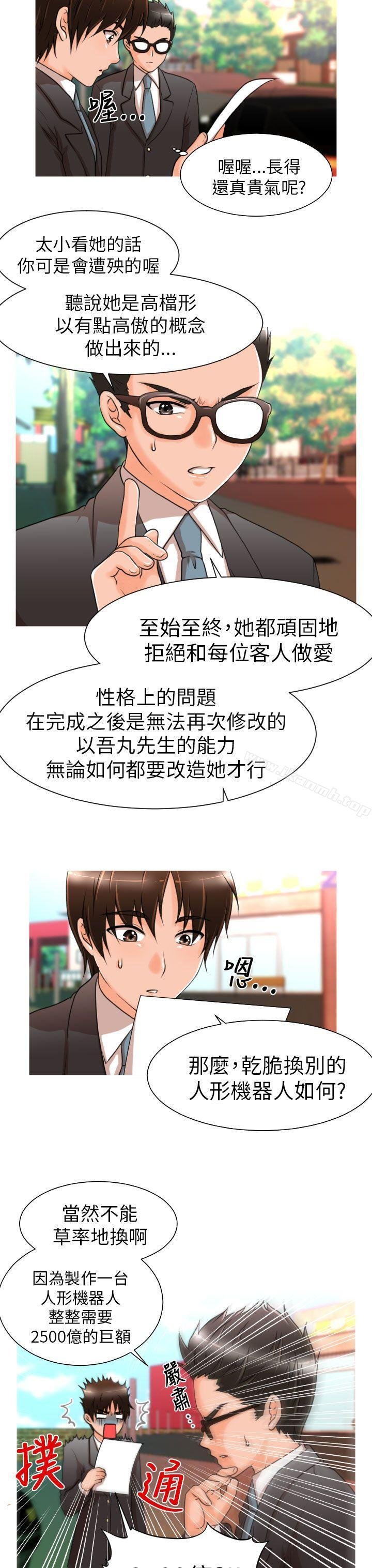 奇怪的超商 第11页