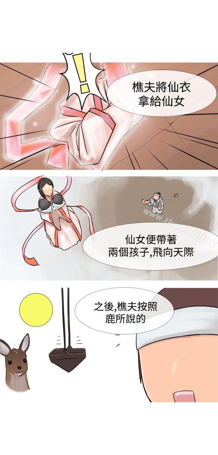 望月仙女传说 第8页