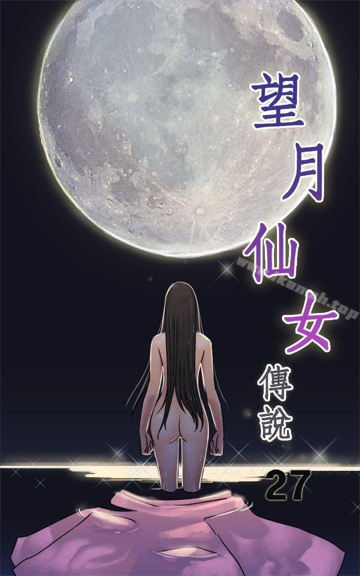 望月仙女传说 韩漫 第27话 1.jpg