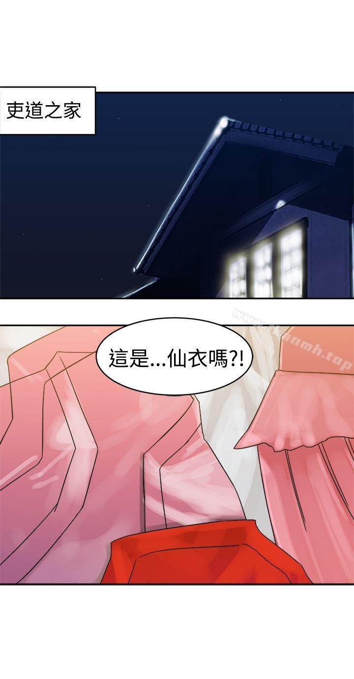 望月仙女传说 第23页