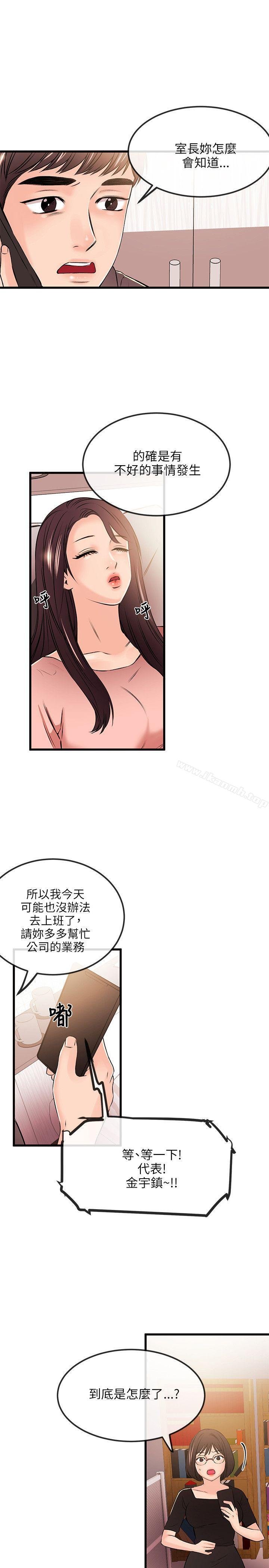 甜美女孩 第5页