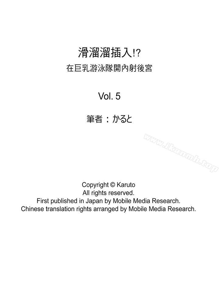 滑溜溜插入！？在巨乳游泳队开内射后宫 第17页