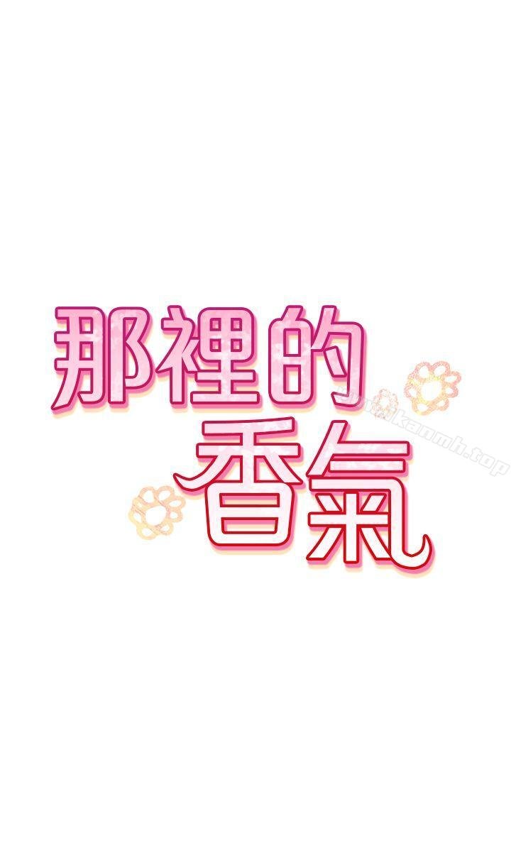 那裡的香氣 - 第1話 - 30