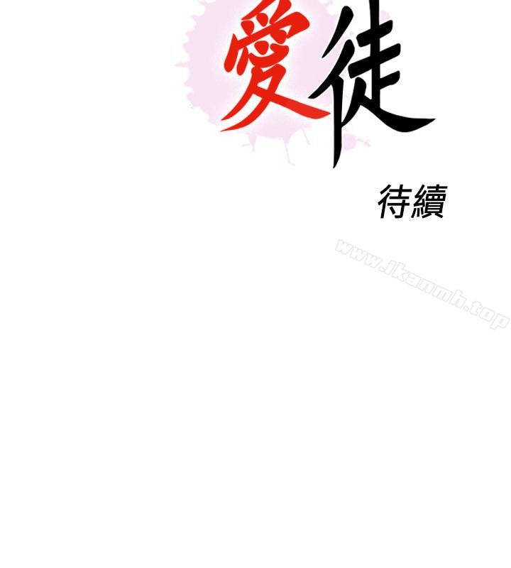 愛徒 - 第14話-第一次有這種奇怪的感覺… - 26