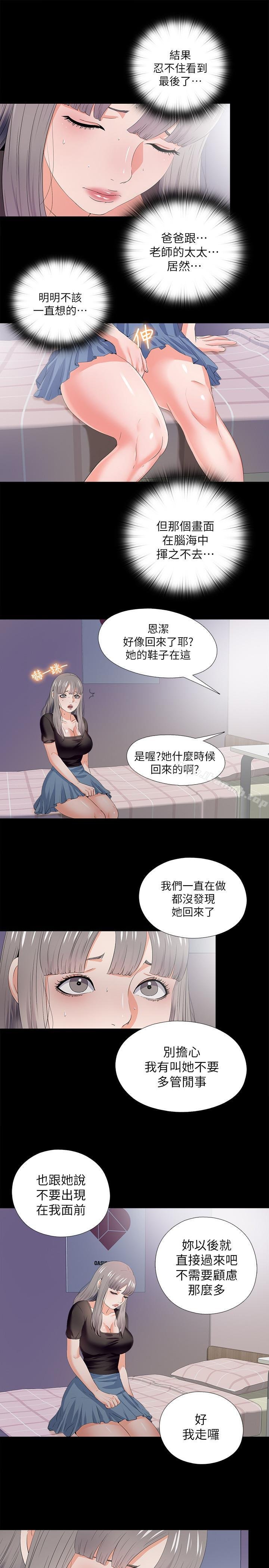 爱徒 第9页