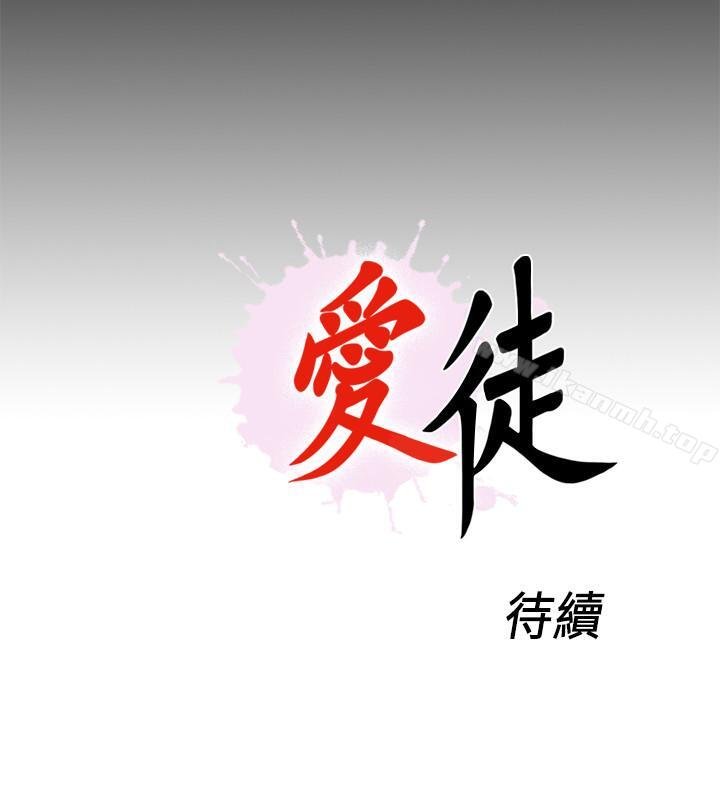 愛徒 - 第24話-唯命是從 - 27