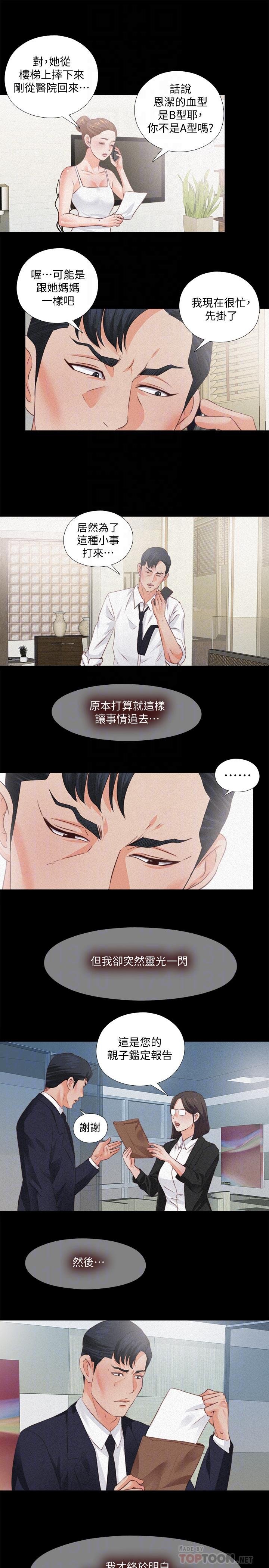 愛徒 - 第33話-恩潔的身世之謎 - 16