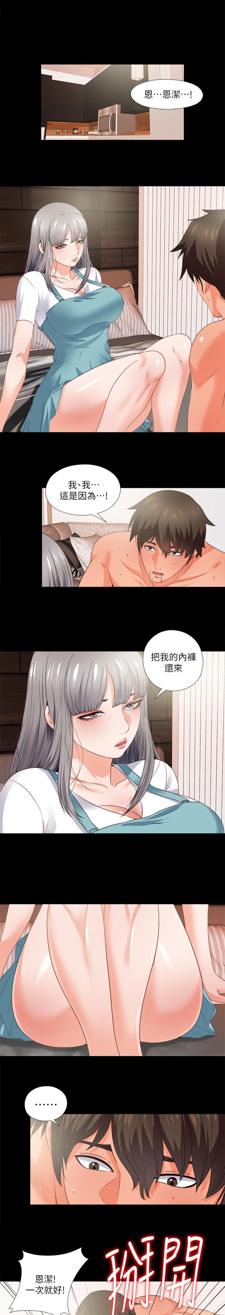 愛徒 - 第37話-隻有老師可以放進來 - 2