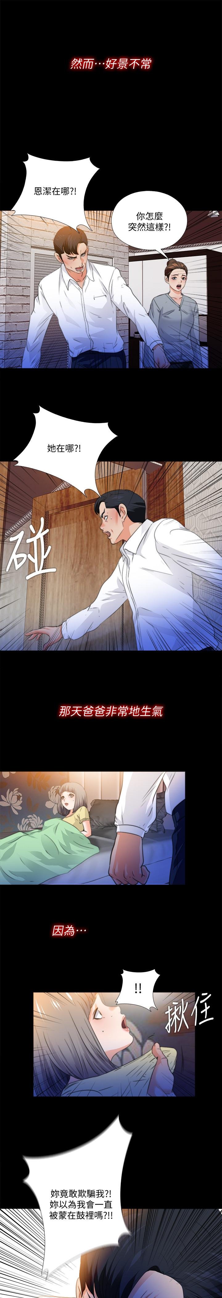 爱徒 韩漫 第52话-无法拒绝的变态要求 11.jpg