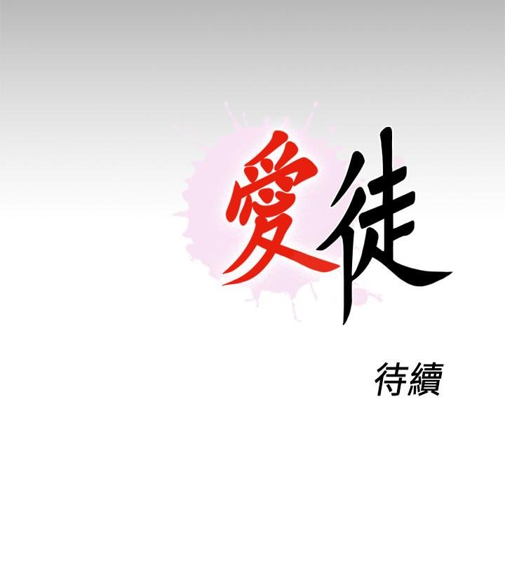 愛徒 - 第54話-不穿胸罩的新學生 - 25