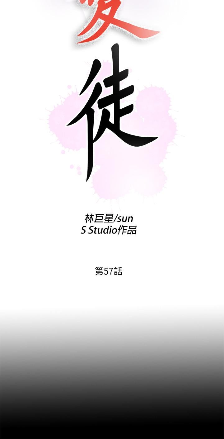 爱徒 韩漫 第57话-客人越来越夸张的要求 5.jpg