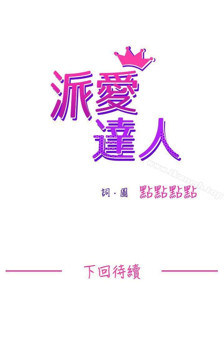 派爱达人 韩漫 叫外卖的女孩(下) 12.jpg