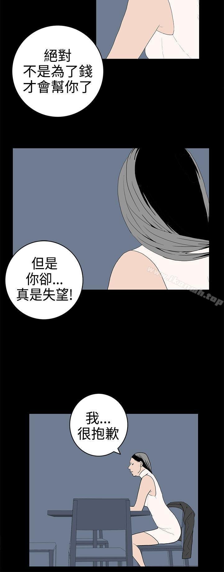 离婚男女 第12页