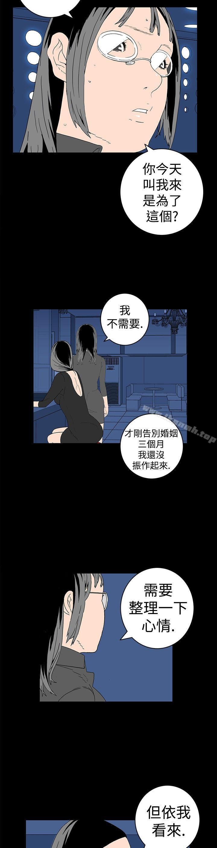 离婚男女 第13页