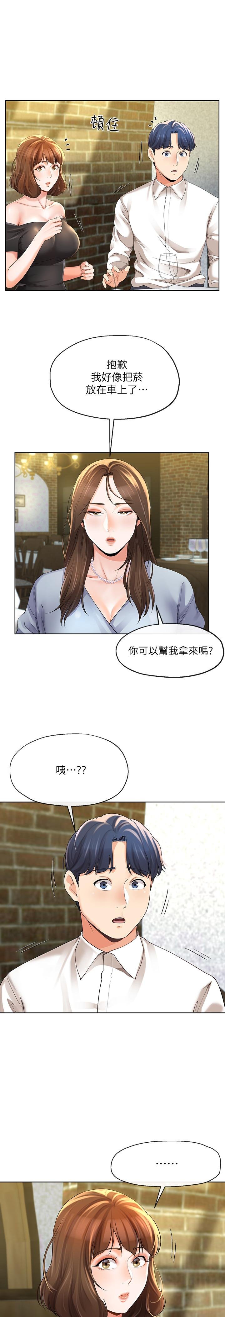 寄生夫妻 第21页