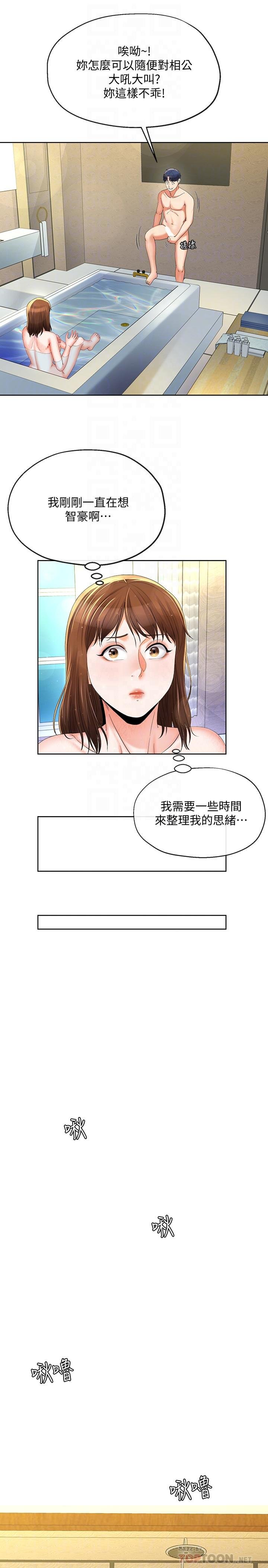 寄生夫妻 第8页