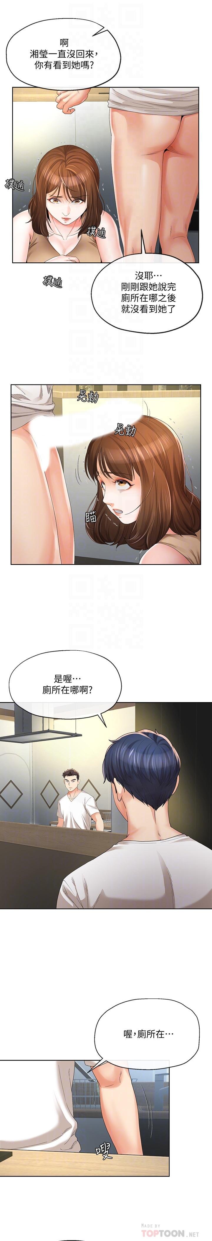 寄生夫妻 第4页