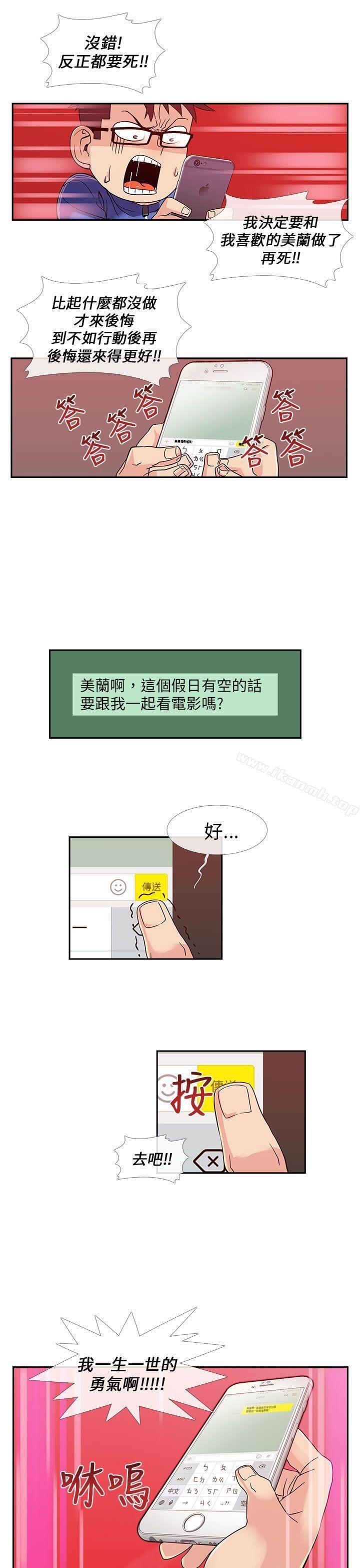 死了都要爱爱 第15页