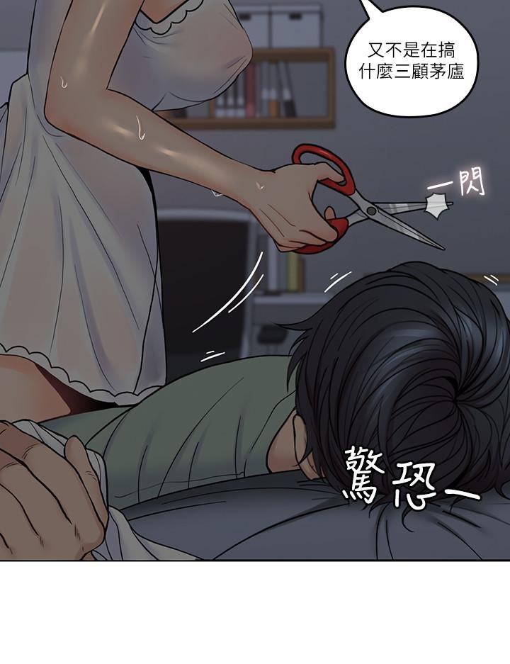 親愛的大叔 - 第33話-梓蕓的異常舉動 - 7