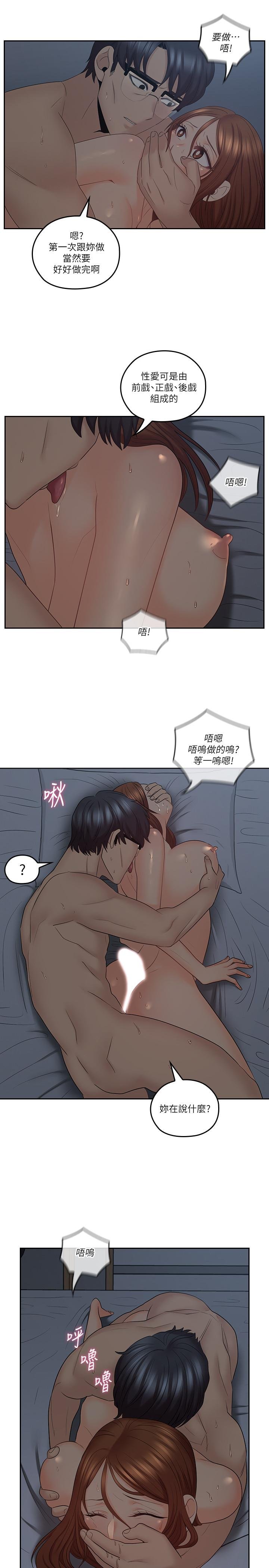 親愛的大叔 - 第37話-不管做幾次都很舒服 - 24