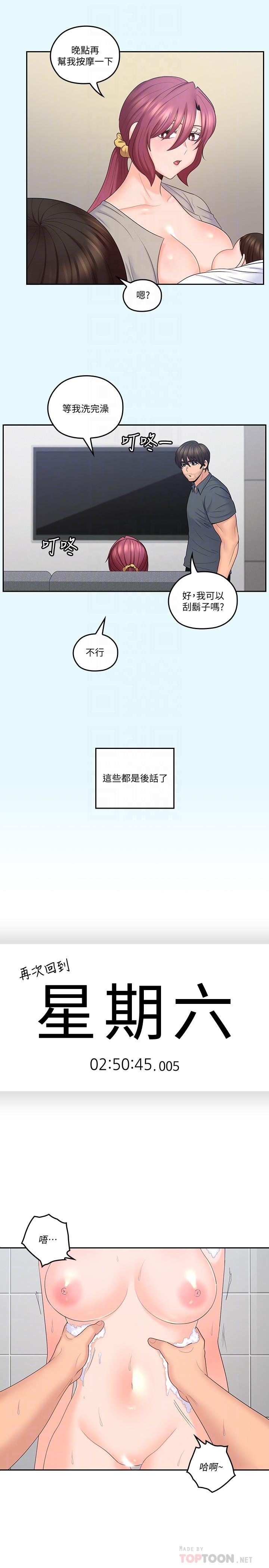 親愛的大叔 - 第43話-幫我洗澡 - 16