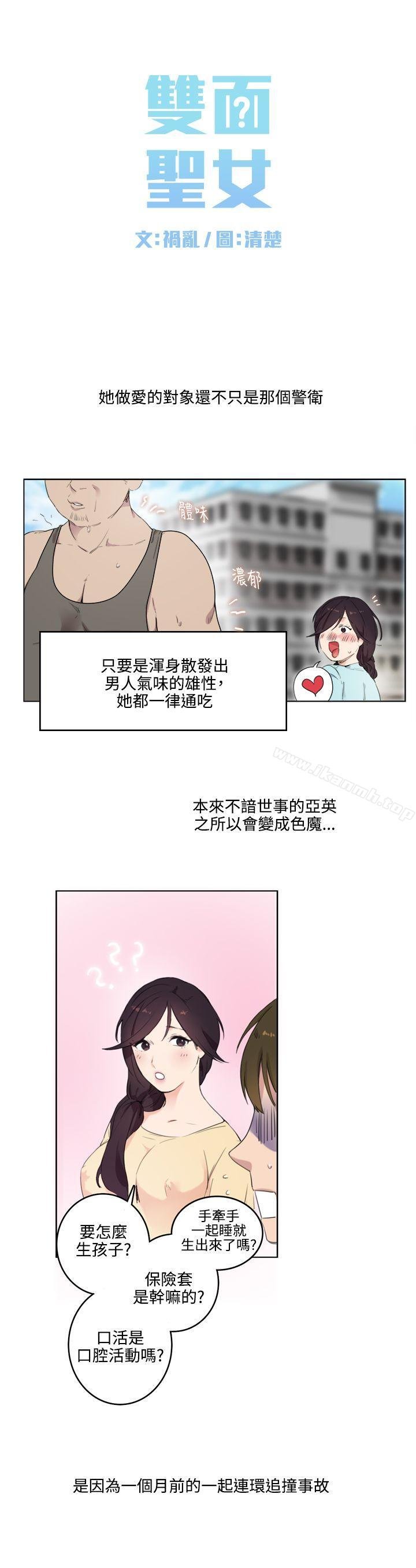 双面圣女 第10页