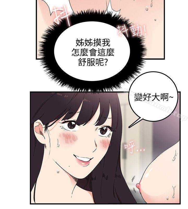 双面圣女 第12页