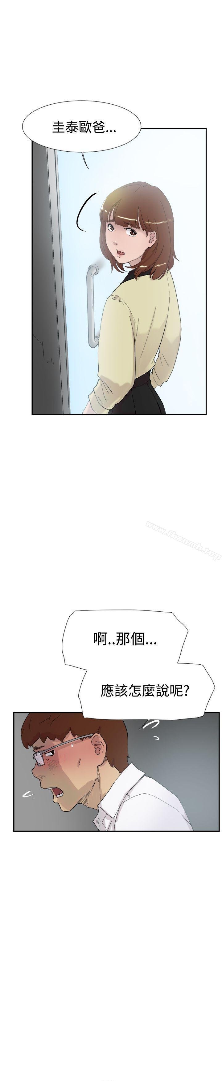 雙重戀愛 - 第51話 - 38