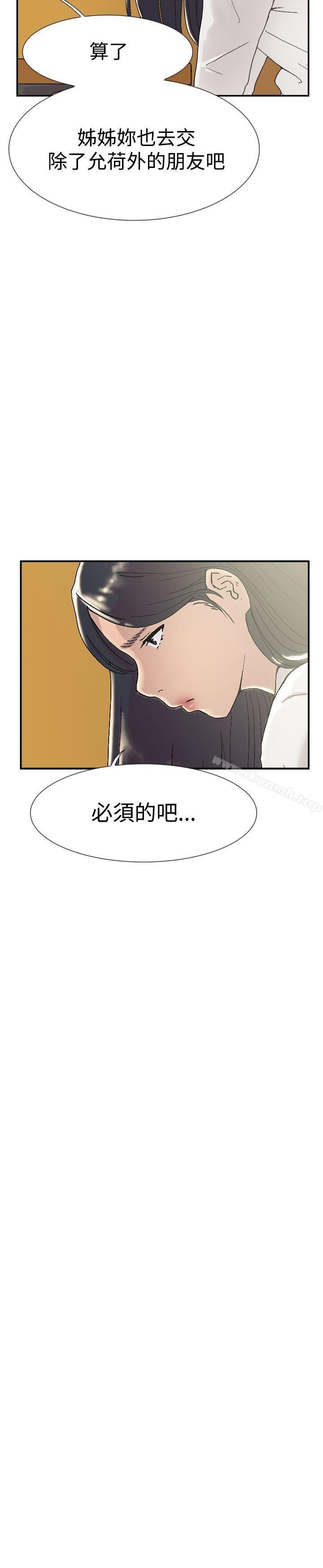 雙重戀愛 - 第53話 - 25