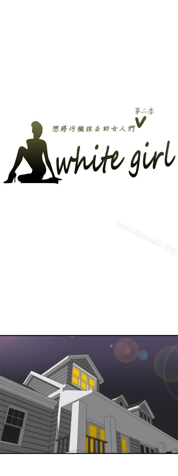 White Girl 第1页