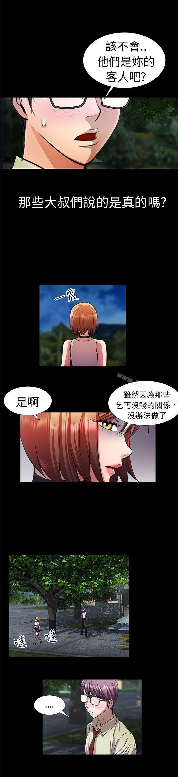 危险的女人 第13页