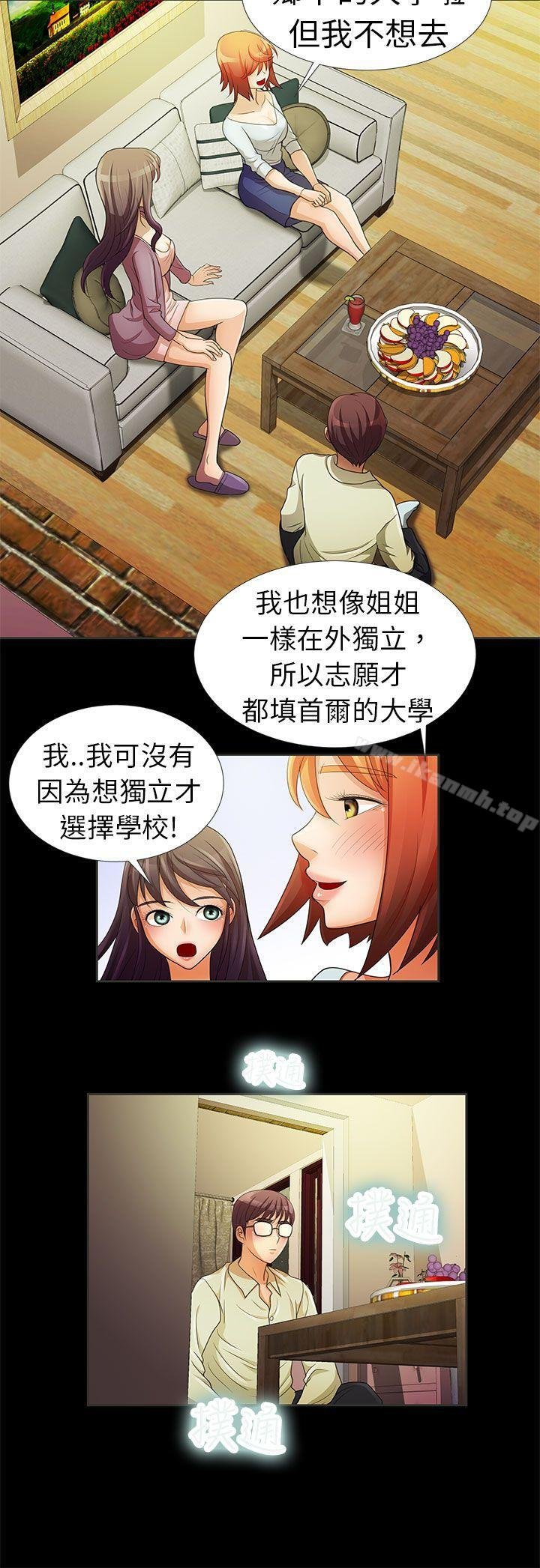 危险的女人 第5页