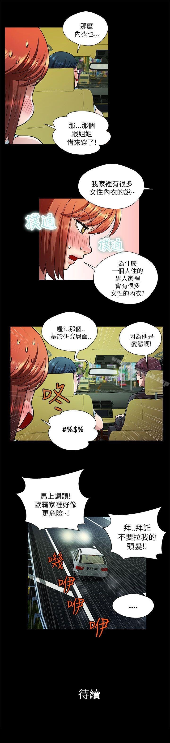 危险的女人 第15页